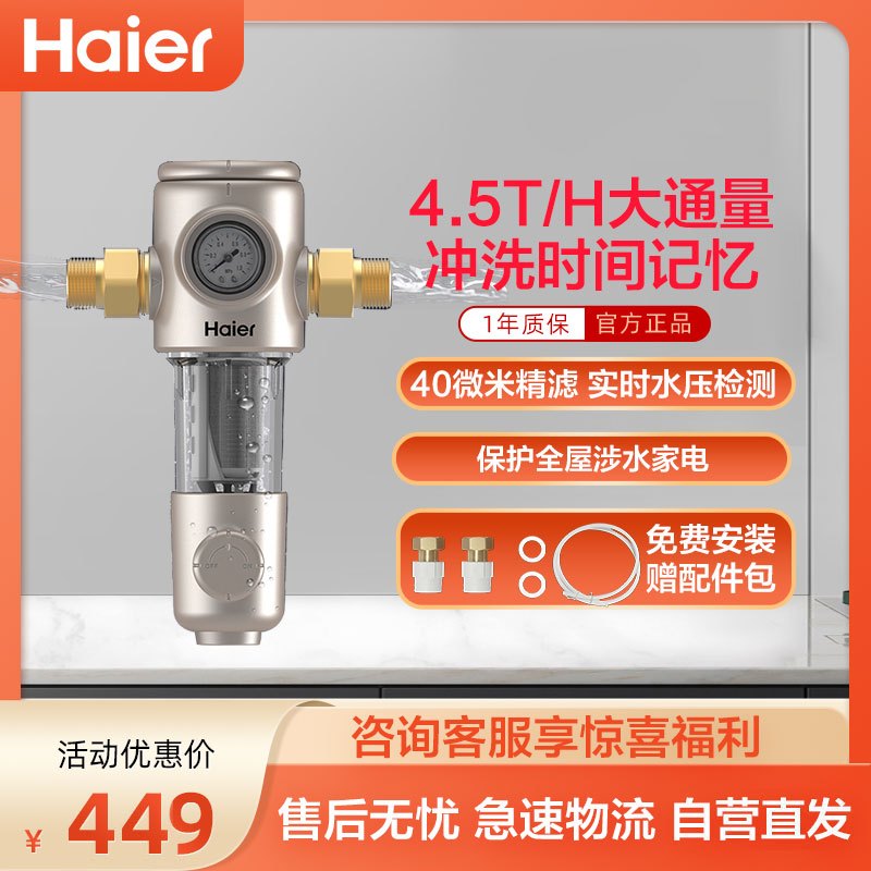 海尔前置过滤器净水器HPF37