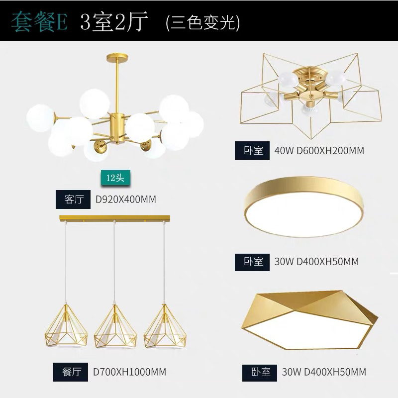 北欧全屋灯具套餐组合闪电客现代简约客厅吊灯餐厅卧室灯三室两厅包 三室两厅套餐D（）_202