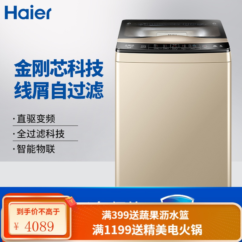 海尔（Haier）波轮洗衣机全自动 金刚芯自过滤 自动清理线屑 9KG直驱变频XQB90-BZ979U1 【金钢芯自过滤