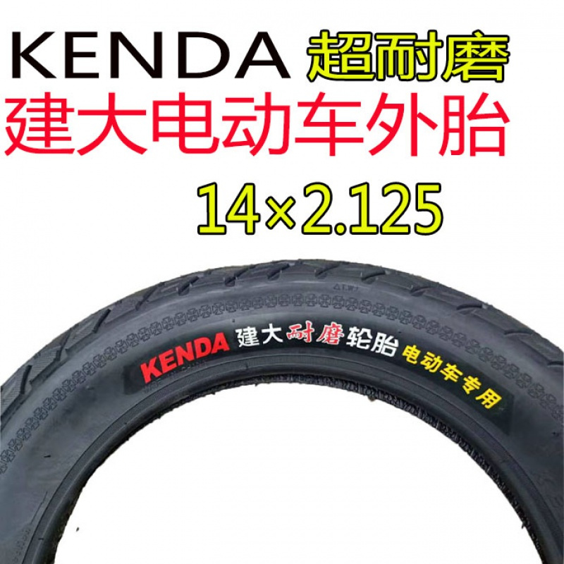 建大轮胎16×3.00/2.50/2.125/14×2.50/2.125电动车内外轮胎 建大14×2.125耐磨王外胎