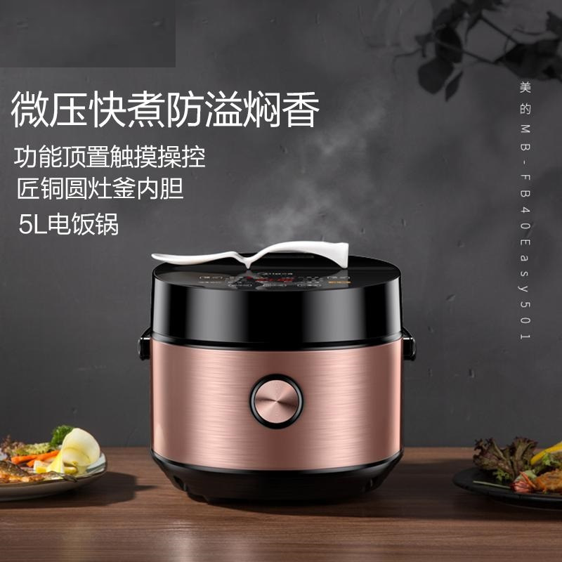 美的（Midea）电饭煲MB-FB40Easy501 微压快煮 24小时预约 内盖一键拆洗电饭锅4L/4升