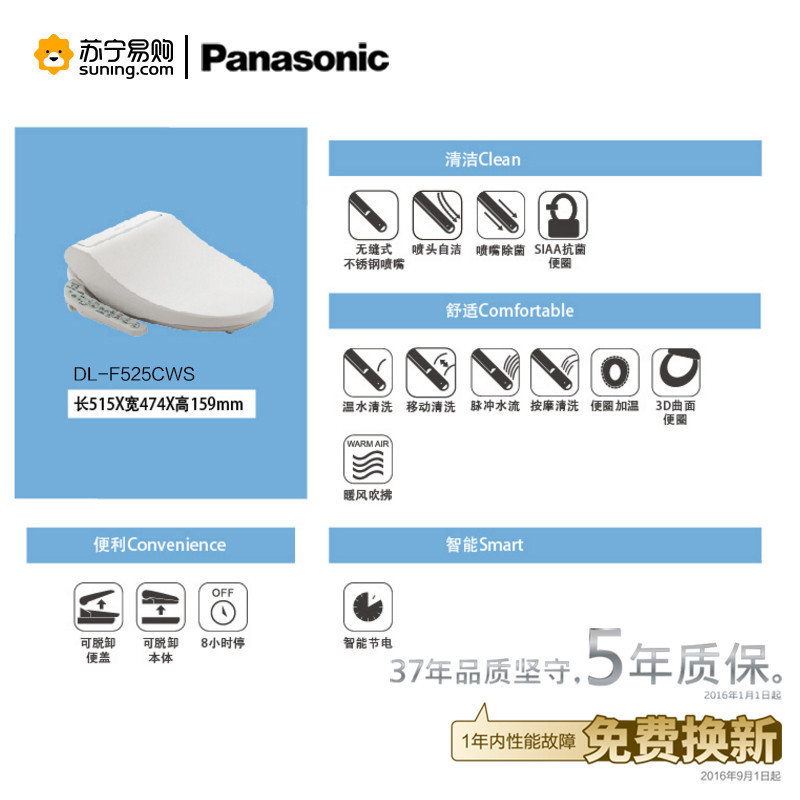 松下(Panasonic)洁乐电子坐便盖DL-F525CWS