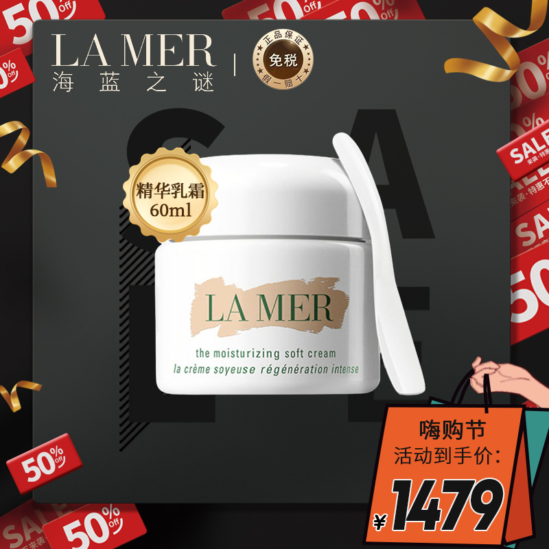 海蓝之谜（LA MER）精华乳霜60ml触手即化，轻若无物