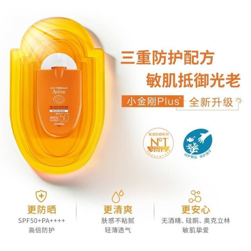 李佳琦推荐雅漾清爽便携防晒乳30mlSPF50+小金刚隔离紫外线防晒霜