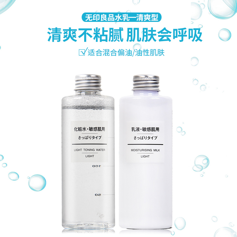 MUJI 无印良品敏感肌孕妇可用清爽型水乳面部护肤套装清爽 控油平衡各种肤质 200ml*2 日本进口