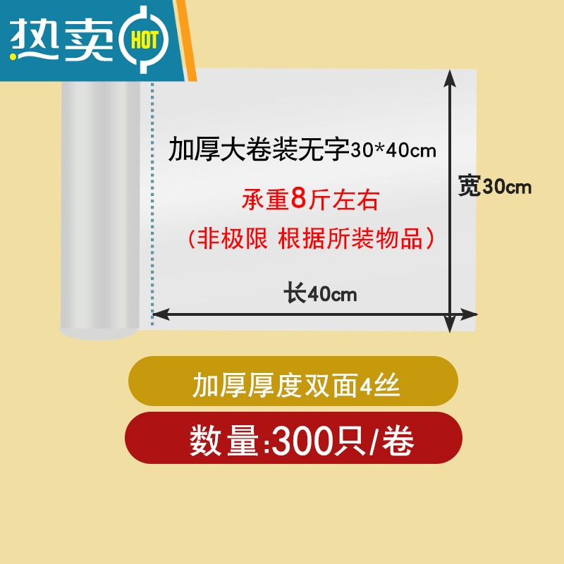 XIANCAI保鲜袋家用小袋大号超市专用塑料袋子断点式手撕经济装连卷袋 【加厚 大卷】大号30*40cm 300只 1卷