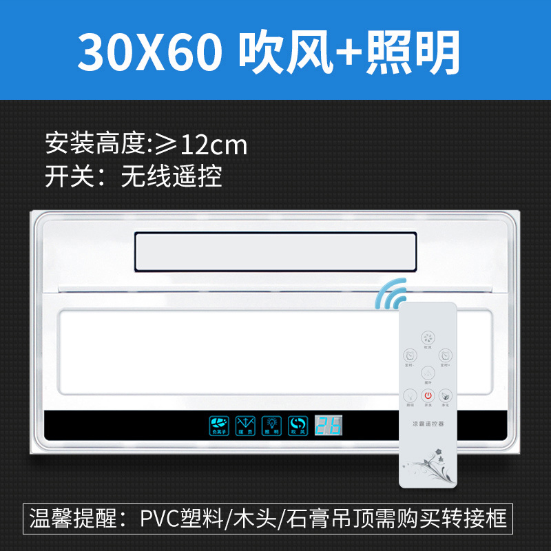 凉霸照明二合一电风扇厨房卫生间嵌入式集成吊顶冷风机冷霸空调型 净化基础款：吹风+摆叶+照明