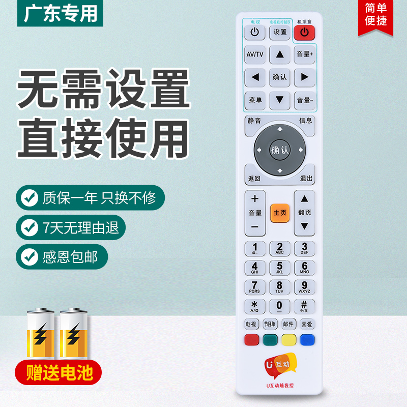 广东省有线电视 广电网络数字电视高清U互动机顶盒遥控器