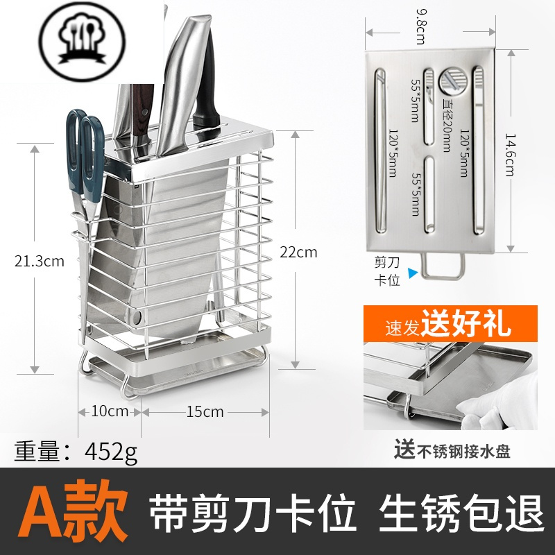 敬平厨房304不锈钢刀架放刀具收纳架子用品多功能刀座置物架菜刀家用 台置刀架（A款）48Z376