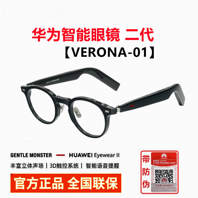 华为 X GENTLE MONSTER Eyewear II 时尚智能眼镜 VERONA-01（黑色）高清通话 _816