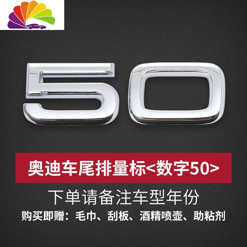 奥迪A3 A4L A5 A6L排量标Q3 Q5L Q7专用尾标改装车标贴车贴后字标 【50】-奥迪原厂款排量标，_858