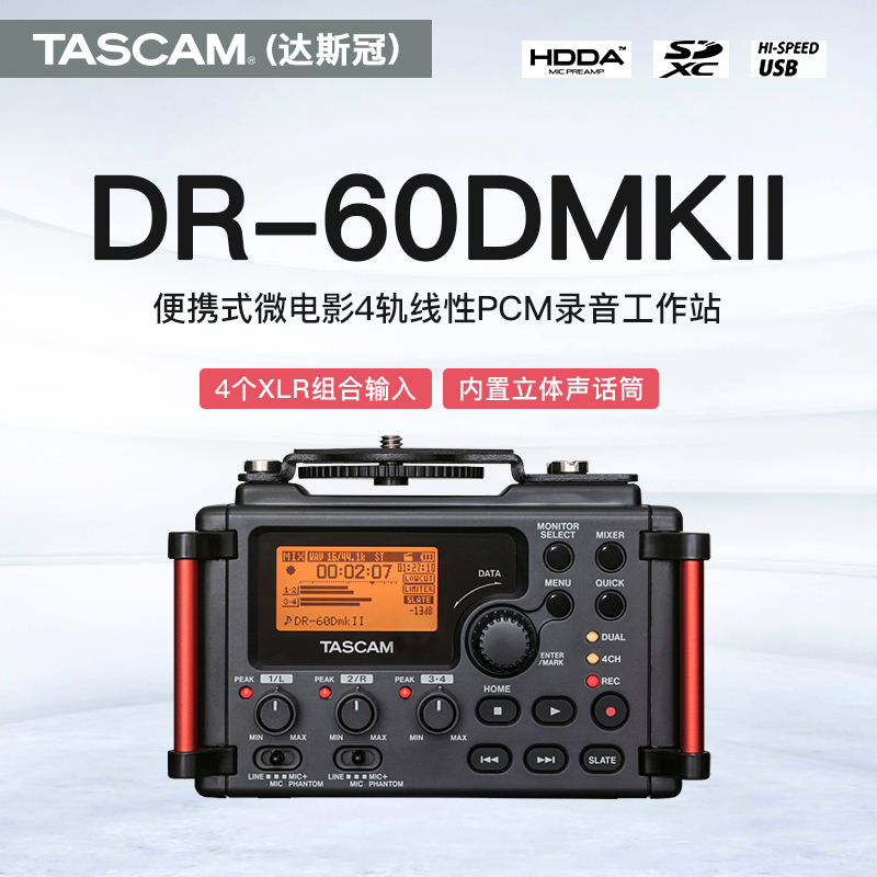 达斯冠TASCAM DR-60DMKII 单反相机微电影4轨录音工作站 内置混音器 专业音响设备 会议系统