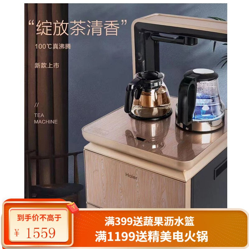 海尔（Haier）茶吧机家用 立式办公室泡茶机 玻璃面板多功能茶艺机智能触控操作 下置式桶装水饮水机6CTV9H