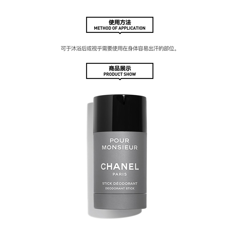 Chanel香奈儿绅士男士止汗香体膏75ML