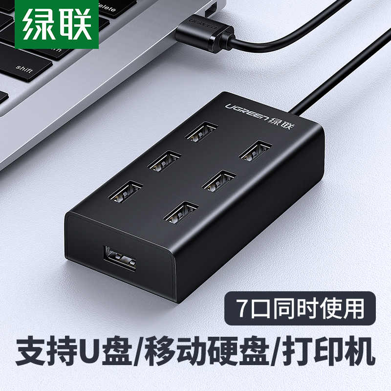 绿联Ugreen USB2.0分线器7口HUB 笔记本电脑一拖七多接口集线器扩展 带电源接口 黑色1米 30374