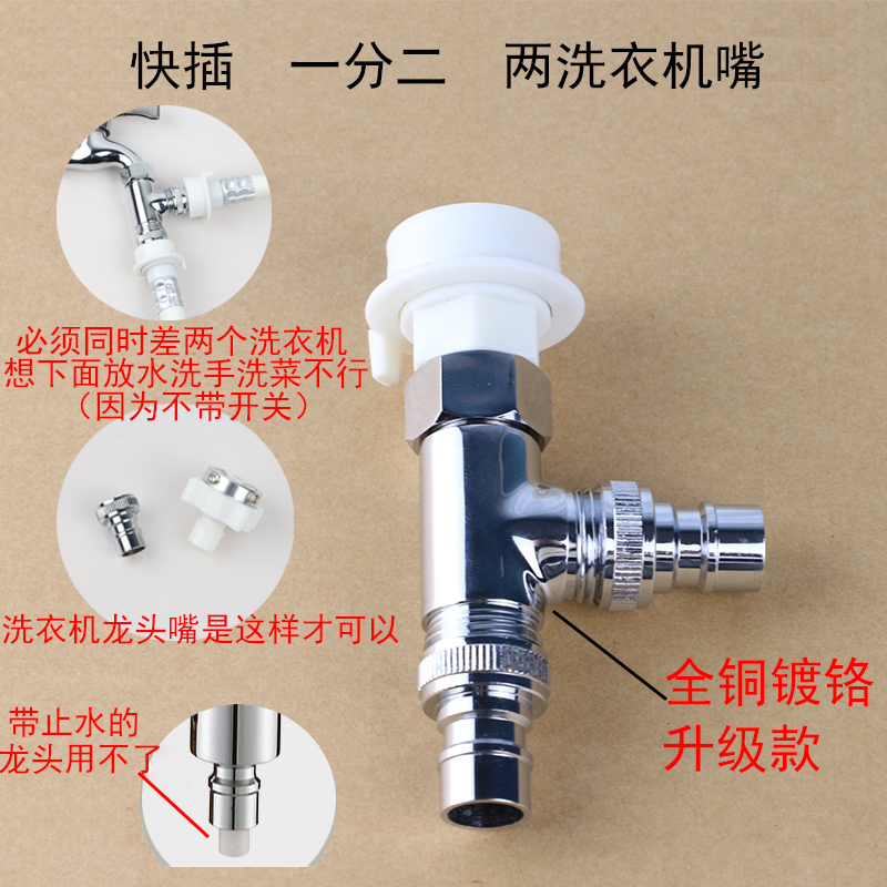 两台洗衣机闪电客龙头一分二排水分流两根进水管一拖二三通分水器转接头 【不锈钢】【内4分】转洗衣机嘴+6分出水