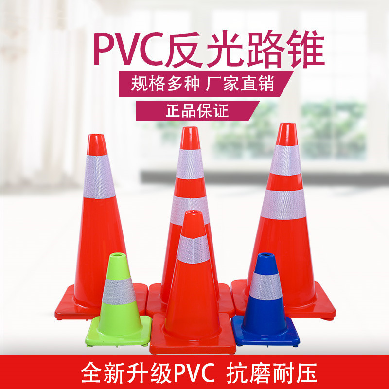 PVC路锥反光圆锥70cm橡胶PVC塑料路锥反光警示锥桶雪糕筒路障锥 70公分双膜