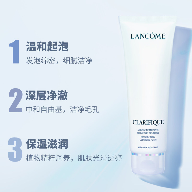 兰蔻(LANCOME)极光洁面乳125ml 温和清洁氨基酸 保湿滋润 混油皮洗面奶