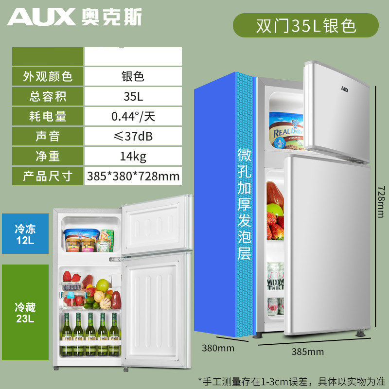 奥克斯租房小冰箱家用小型宿舍用电冰箱双门冷藏冷冻迷你三门冰箱 35升银色双门保温升级款