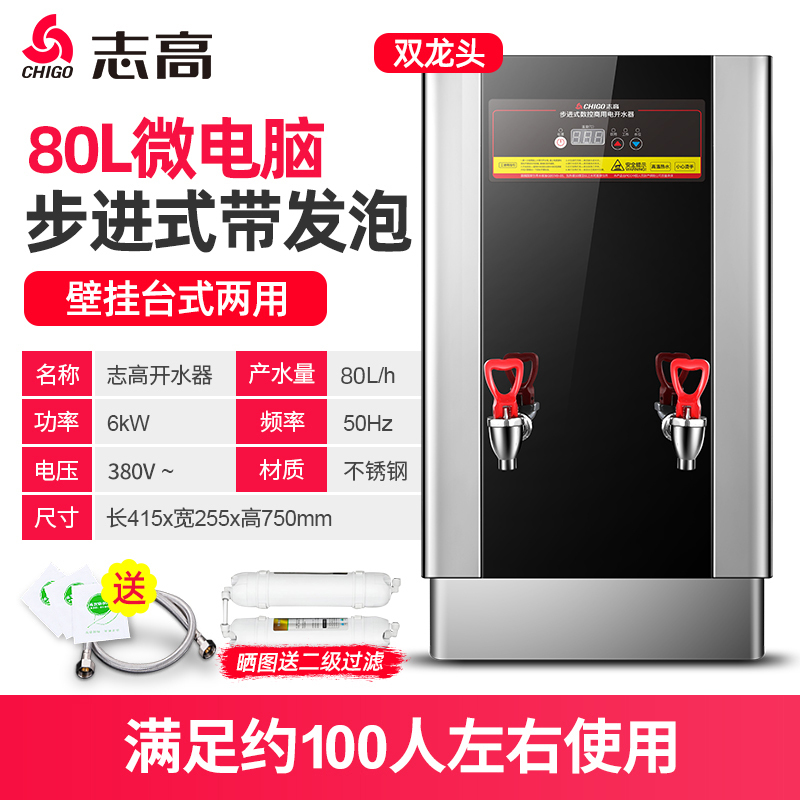 6KW步进式-380V（可挂墙） 160L 志高步进式开水器商用壁挂式电热开水机全自动不锈钢奶茶店烧