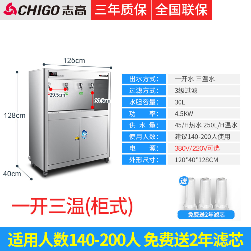 志高（CHIGO） 直饮水机 商用工厂饮水机办公室学校大型烧水器工业开水器 柜式一开三温升级定时防干烧（140-_552