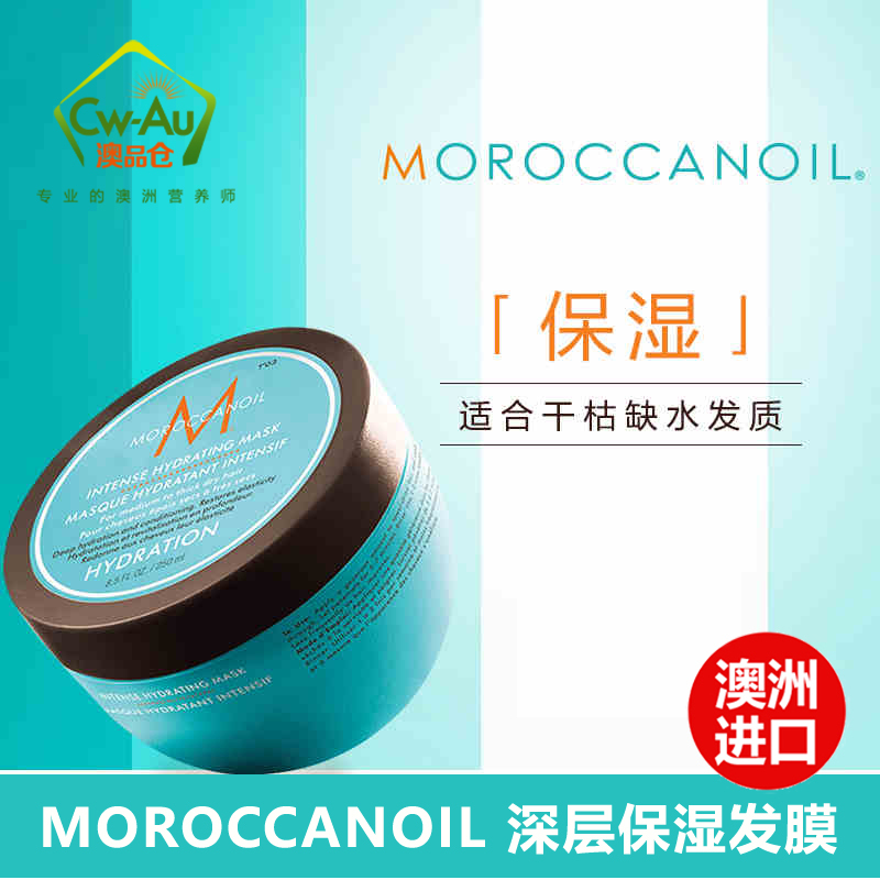 Moroccanoil 摩洛哥 深层保湿发膜 250ml 1个装