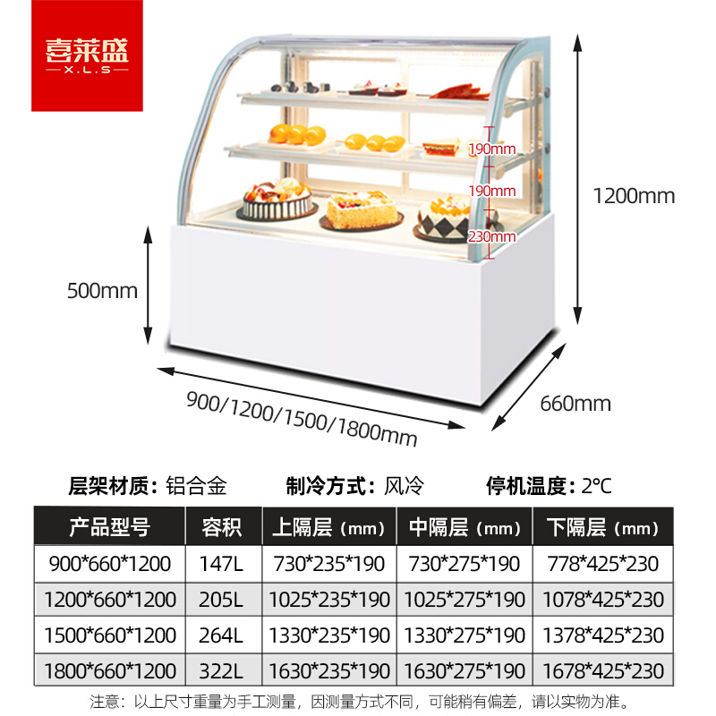 喜莱盛 品牌自营 蛋糕柜展示柜冷藏柜商用水果凉菜展示柜保鲜熟食柜卤菜蛋糕风冷无霜 0.9m落地白色弧形