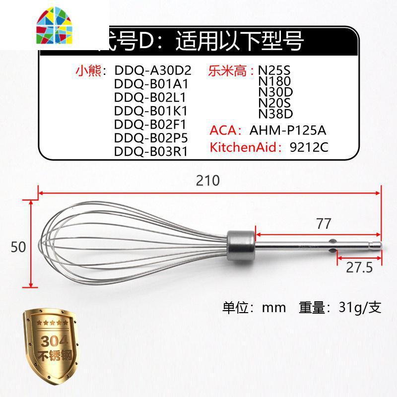 通用12线打蛋棒打蛋网线抽电动打蛋器头搅拌棒蛋清奶油打发球配件 FENGHOU D款—304不锈钢12线棒*2支_947