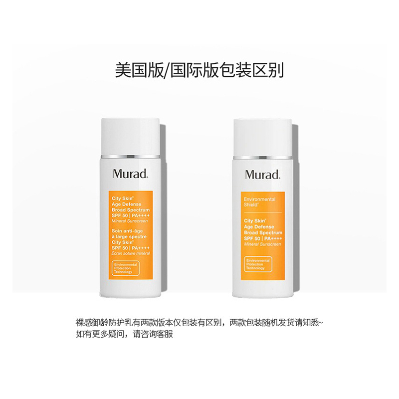 Murad慕拉得裸感御龄防晒霜50ml SPF50面部物理防晒乳 轻薄透气