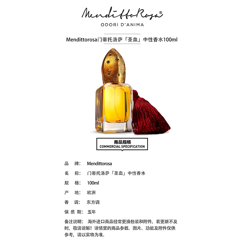 Mendittorosa门蒂托洛萨「圣血」中性香水100ml 东方调