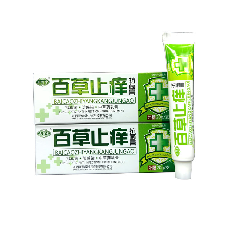 2送1 5送3正信堂 百草止痒膏20g 百草膏外用止痒