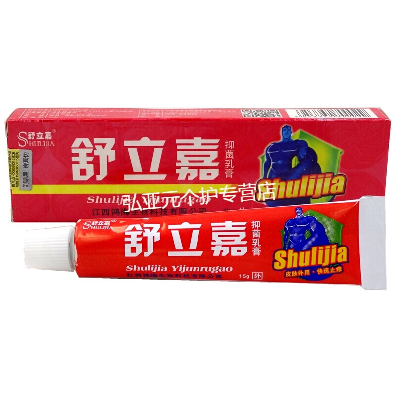 【顺丰发货】草本乳膏15g毒霸软膏江西鸿海乳膏买3赠1、买5送2