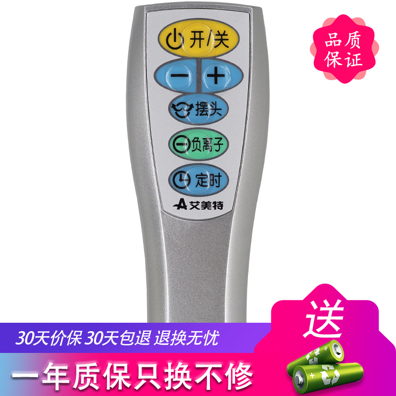 金普达适用于艾美特电风扇遥控器CS30RV/CS35RV/CS40RV