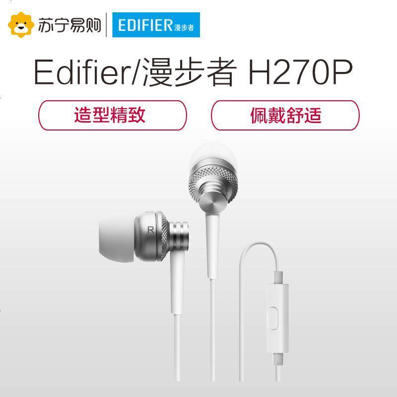 Edifier/漫步者 H270P Edifier/漫步者 H270P手机入耳式通用线控金属重低音炮手机耳麦 银色