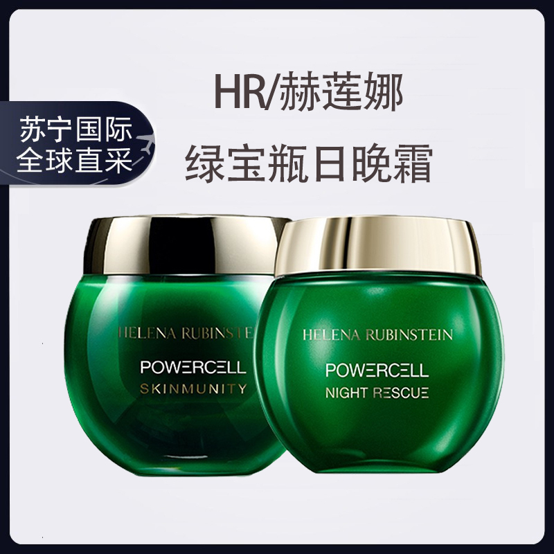 HR/赫莲娜 绿宝瓶轻乳霜日霜滋润补水保湿 绿宝瓶日晚霜套装50ml+50ml