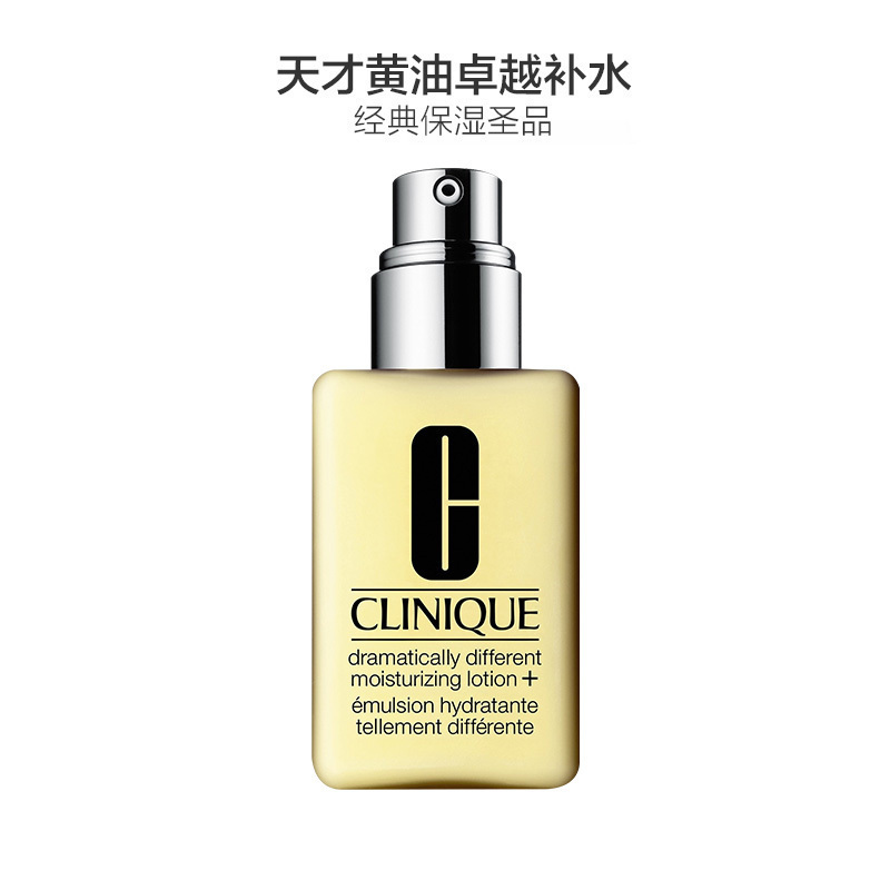 倩碧（CLINIQUE）经典天才小黄油乳液 有油款125ml 控油平衡 深层修护 滋润营养 任何肤质通用