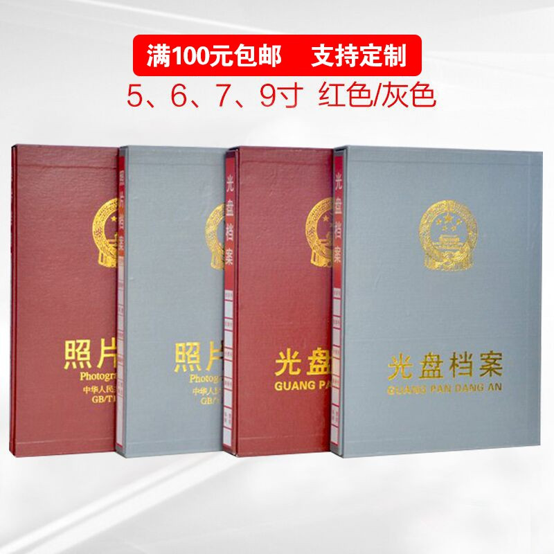 1个红色灰色照片干部档案册5寸6寸7寸 9寸光盘档案盒影集CD相册盒 三维工匠 灰色塑料页7寸数码