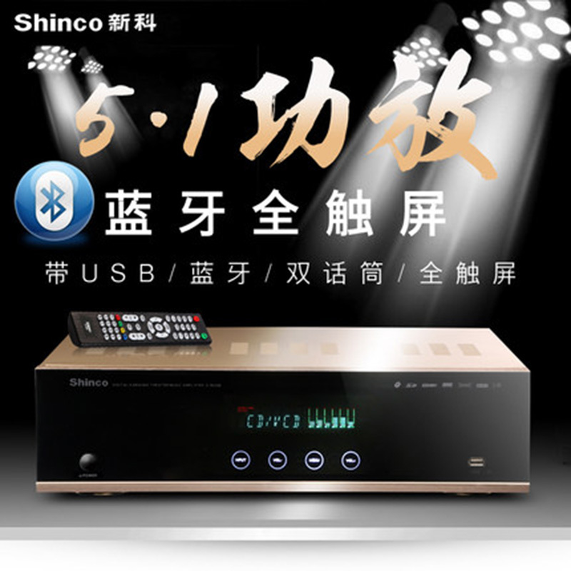 新科Shinco/S-9008家用5.1功放机专业家庭影院触屏hifi蓝牙功放金色标_0_2_3