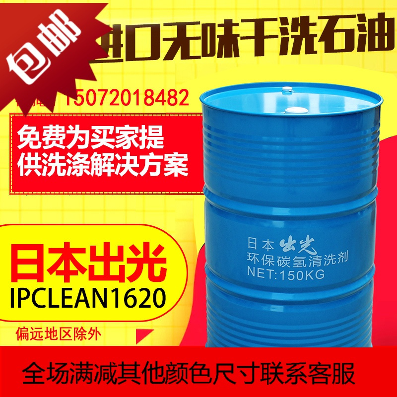 正品日本进口无味干洗油石油干洗店专用石油溶剂无味石油干洗剂_3