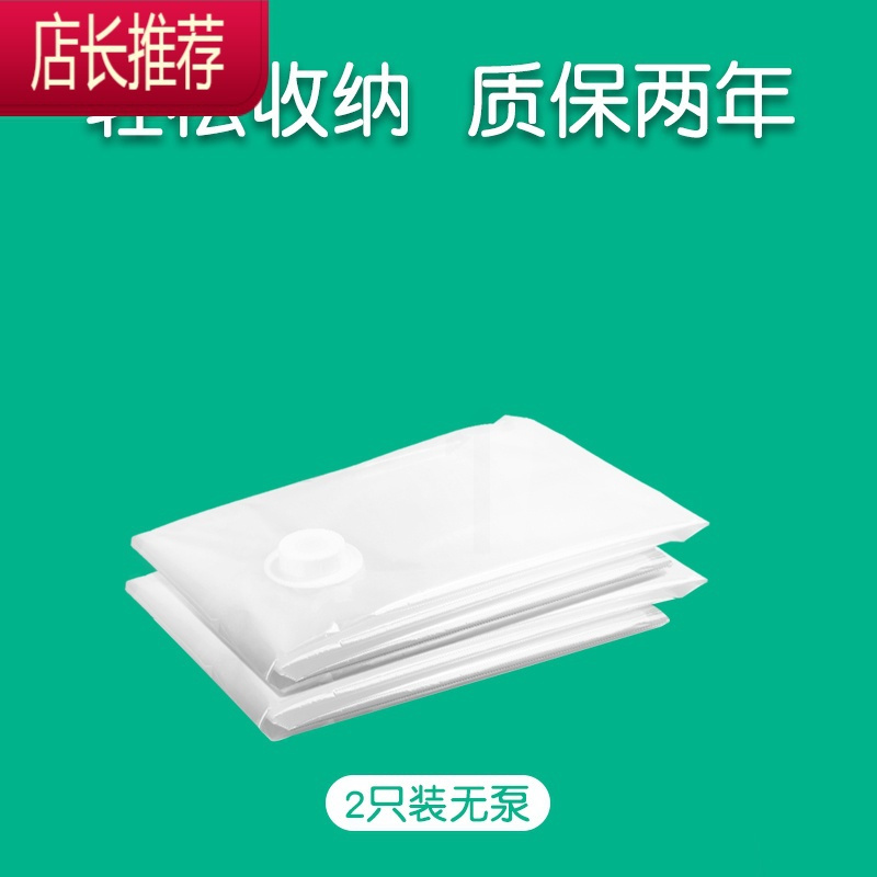 透明真空压缩袋衣服被子衣物收纳袋学生宿舍棉被整理袋抽真空袋子JING PING 2个装无泵?买2份送2个手卷? 中号(空