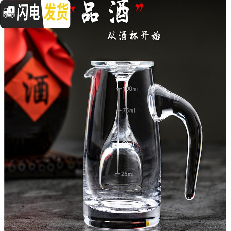 三维工匠家用水晶玻璃烈酒杯一口杯高脚杯白酒分酒器酒壶酒杯一壶一杯套装 6个带把150ml分酒器+6个30ml子弹_677