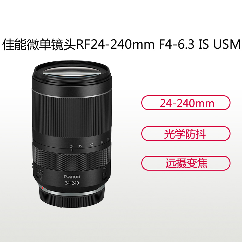 佳能canon RF24-240mm F4-6.3 IS USM全画幅微单变焦镜头 全画幅镜头