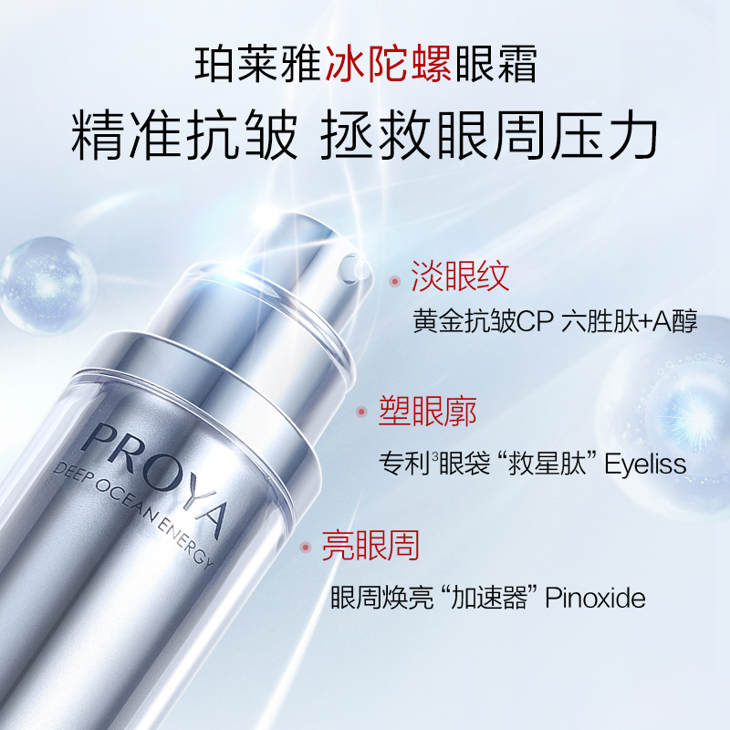 珀莱雅赋能鲜颜淡纹紧致眼霜20ml