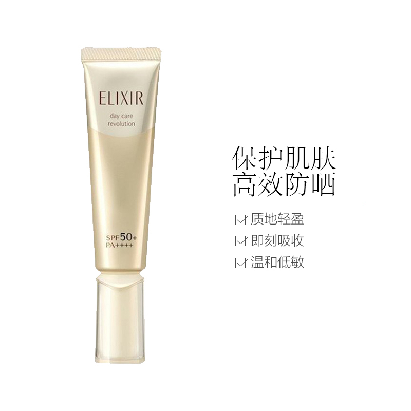 ELIXIR怡丽丝尔小金管防晒 隔离乳35ml 隔离紫外线提亮肤色保湿滋润PA++++ 户外长效SPF50+