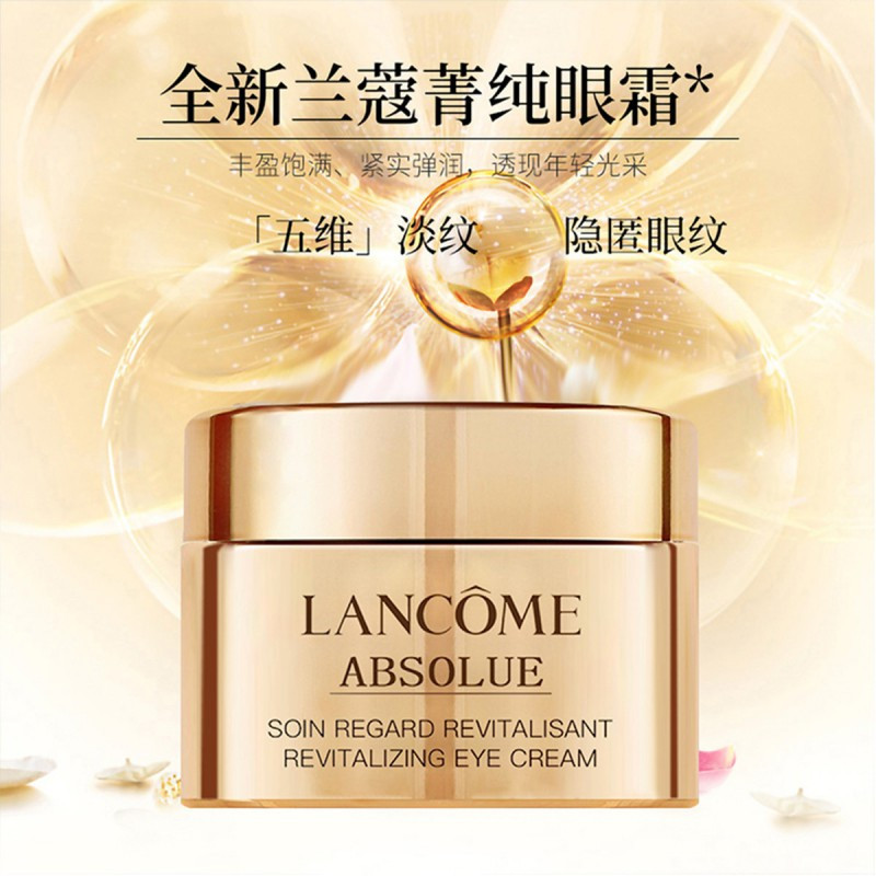 兰蔻(LANCOME) 菁纯臻颜焕亮眼霜 20ml改善黑眼圈眼袋暗沉淡化细纹滋润