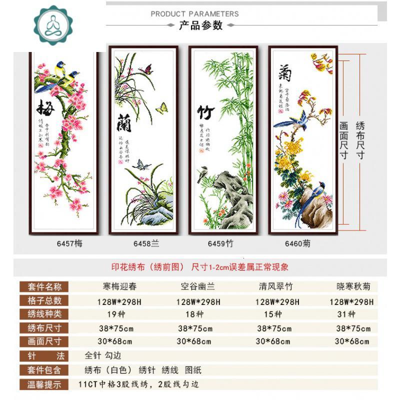 印花十字绣梅兰竹菊竖版四联画客厅玄关新款2020线绣小幅小件四联 封后 单个【梅】【生态棉线】38*75cm高清_175