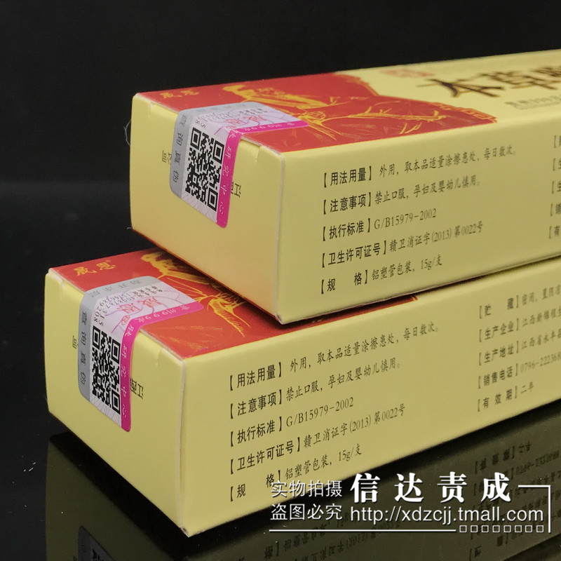 晟恩本癣痒净软膏抑菌乳膏15g/支正品2送1/3送2_427