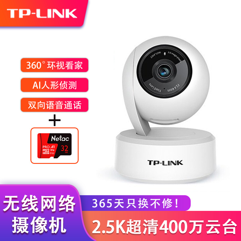 TP-LINK TL-IPC44AN-4 家用无线监控摄像头 400万高清云台 网络智能安防摄像机