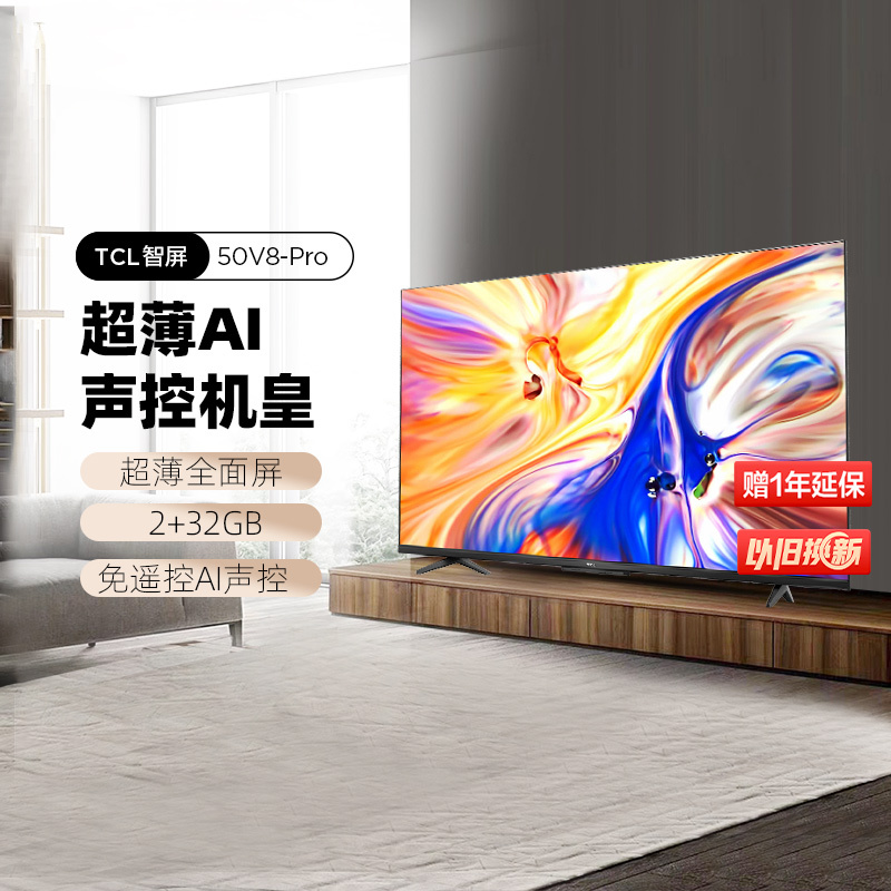 TCL 50V8-PRO 50英寸4K高清声控智能AI全面屏电视 黑色 官方标K