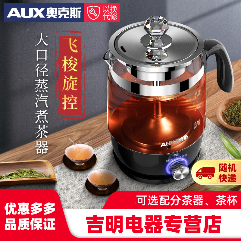 奥克斯（AUX）黑茶煮茶器家用全自动保温煮茶壶普洱花茶玻璃电热蒸汽茶壶 单机+茶杯_876